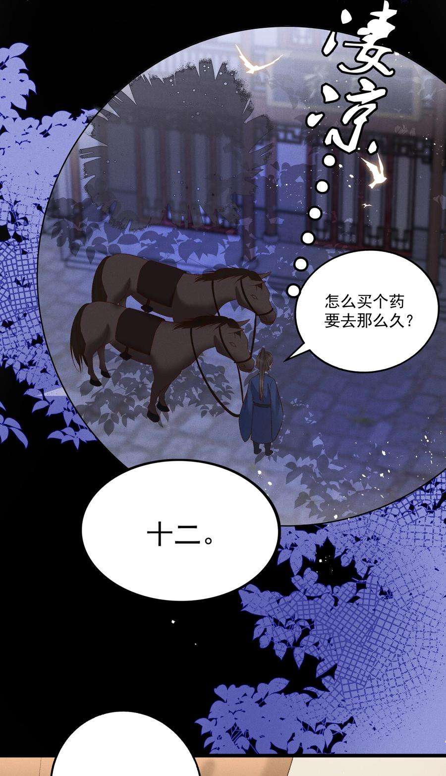 多情应笑我032 负了天下，也不负你