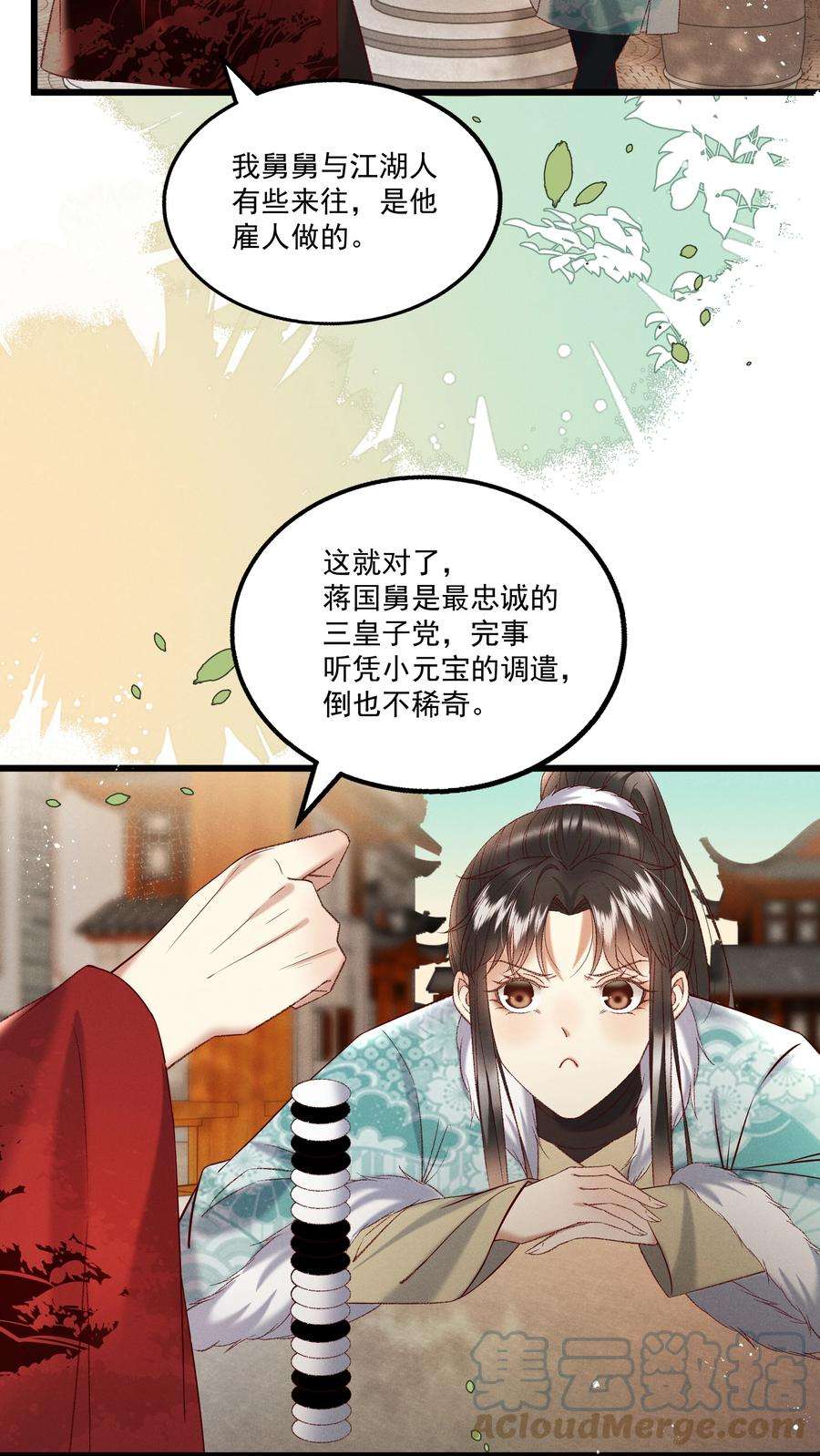 多情应笑我033 他是断袖？！