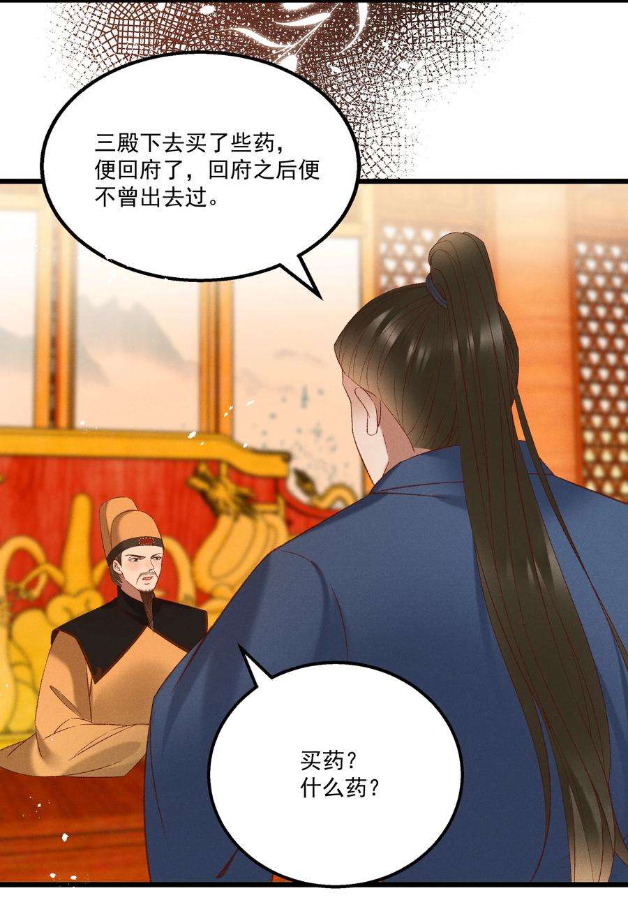 多情应笑我033 他是断袖？！