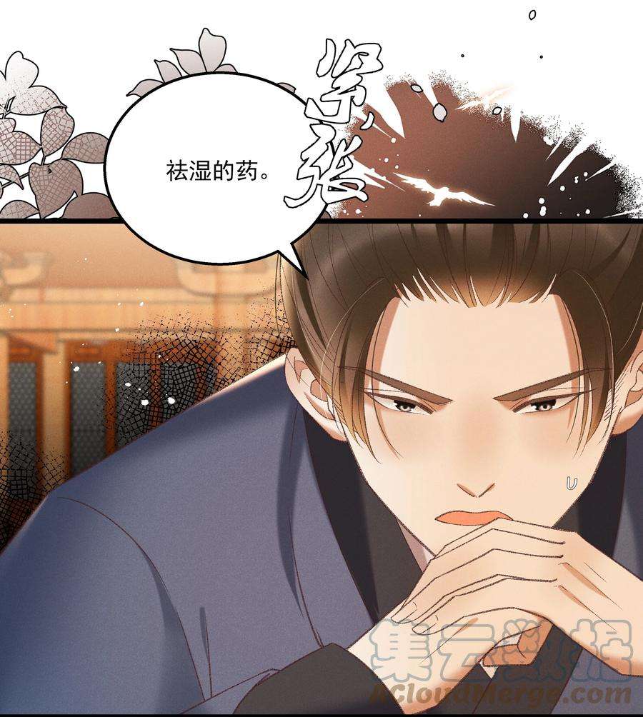 多情应笑我033 他是断袖？！