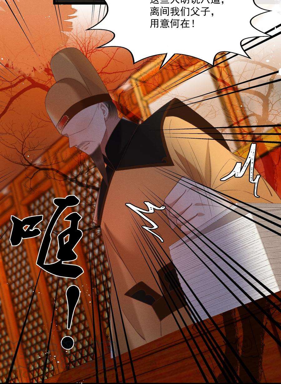 多情应笑我033 他是断袖？！