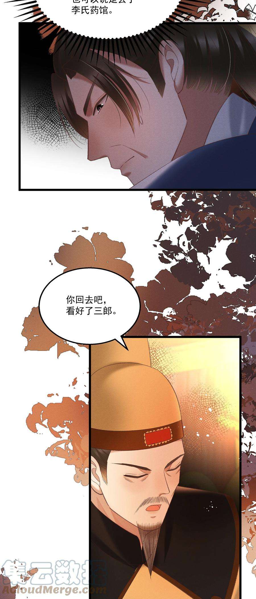 多情应笑我033 他是断袖？！