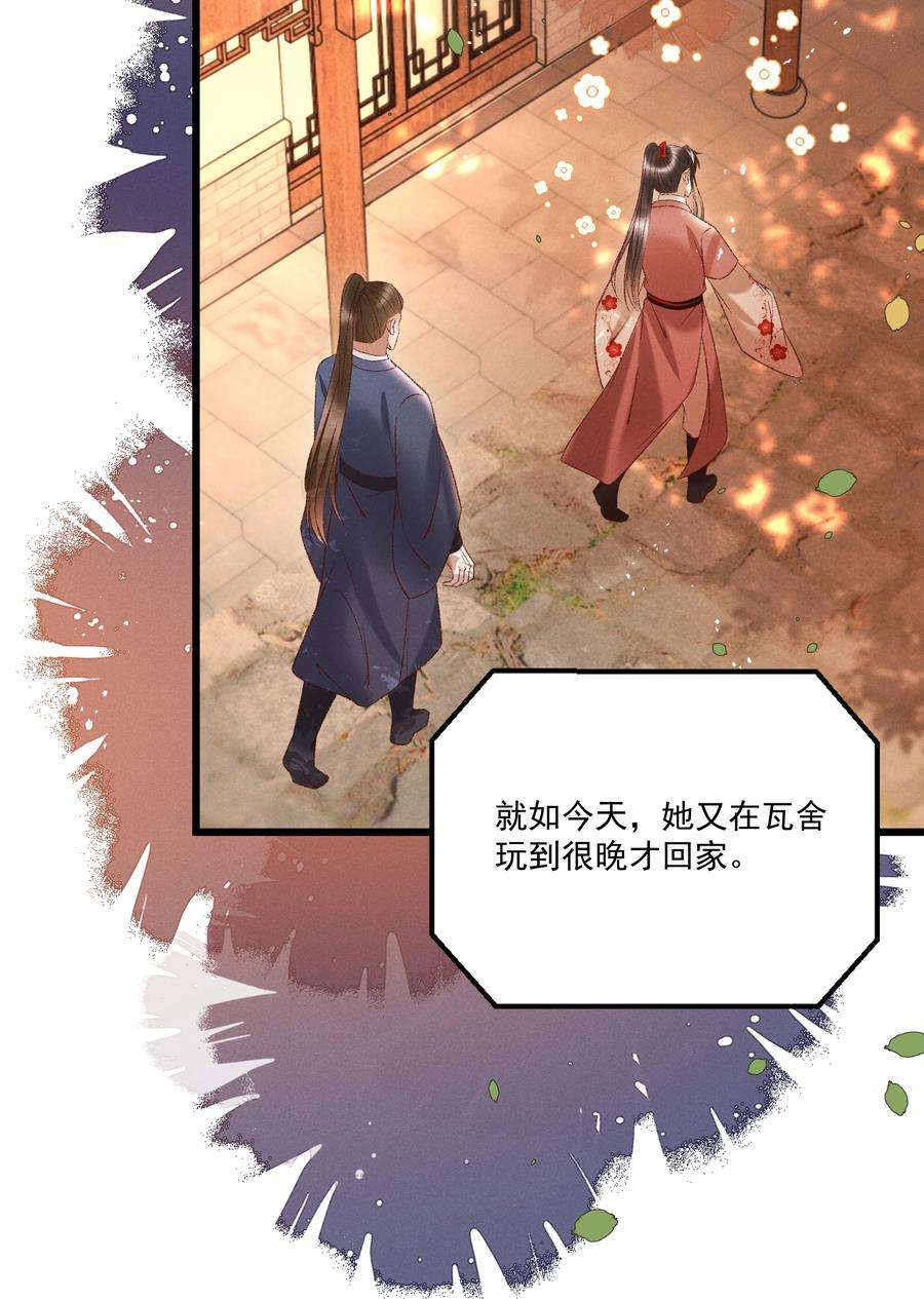 多情应笑我033 他是断袖？！