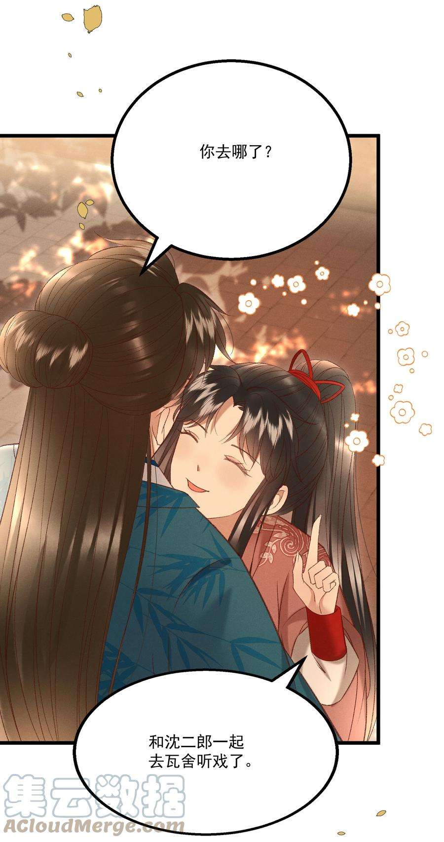 多情应笑我033 他是断袖？！