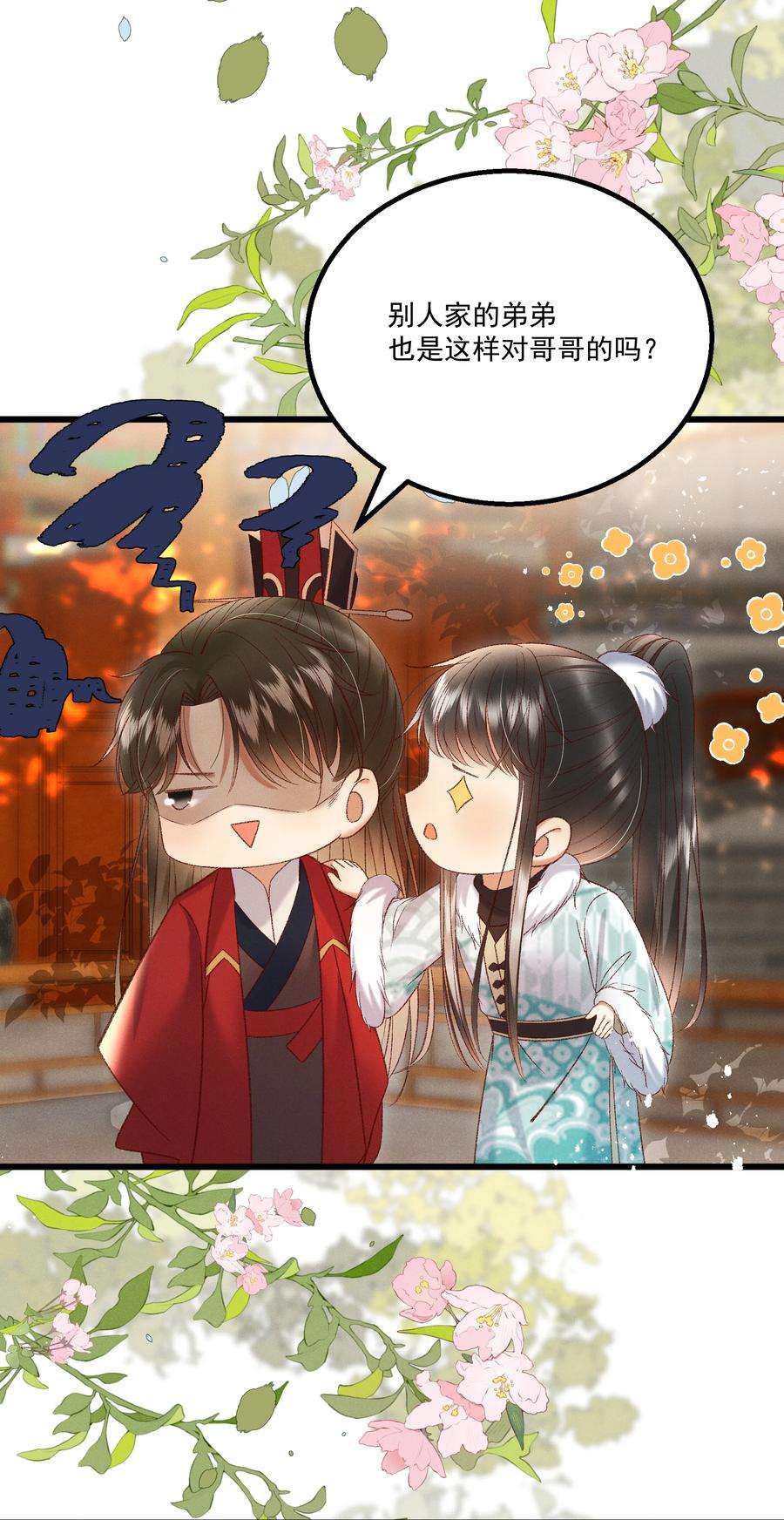 多情应笑我033 他是断袖？！