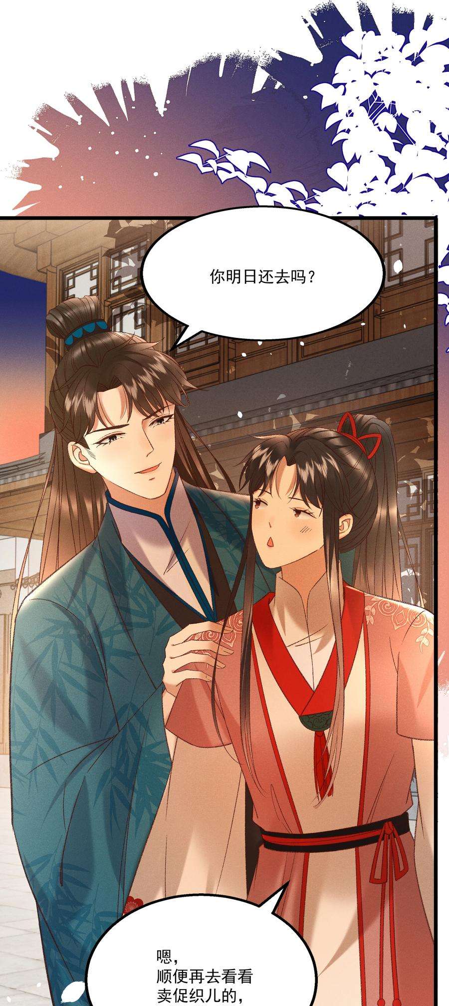 多情应笑我033 他是断袖？！