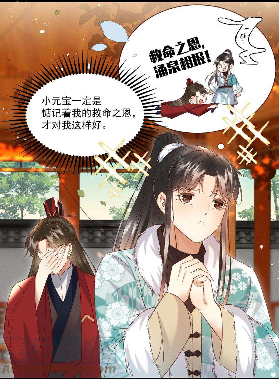 多情应笑我033 他是断袖？！