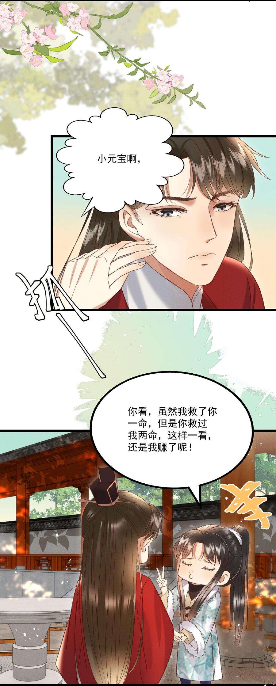 多情应笑我033 他是断袖？！