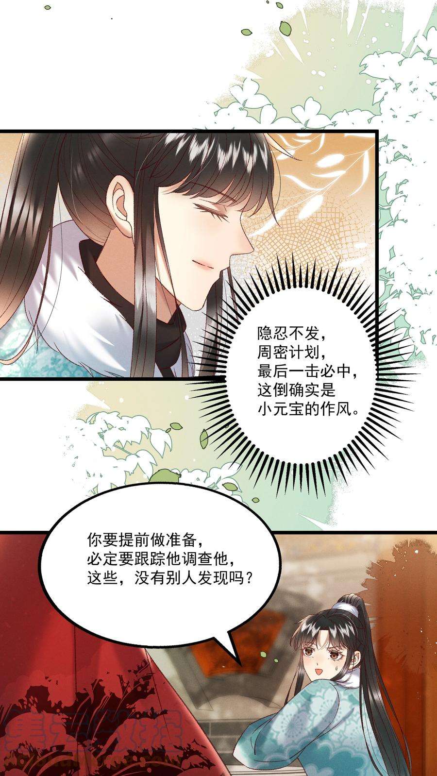 多情应笑我033 他是断袖？！