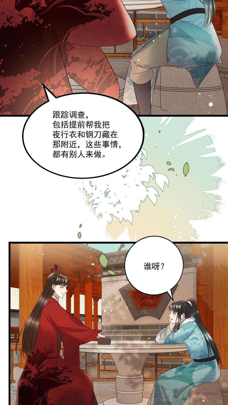 多情应笑我033 他是断袖？！