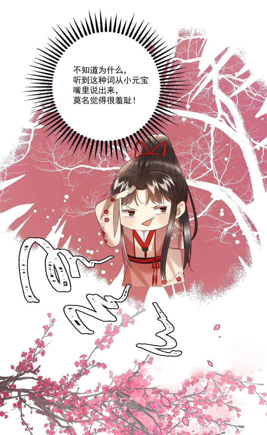 多情应笑我034 多情之障，万劫不复