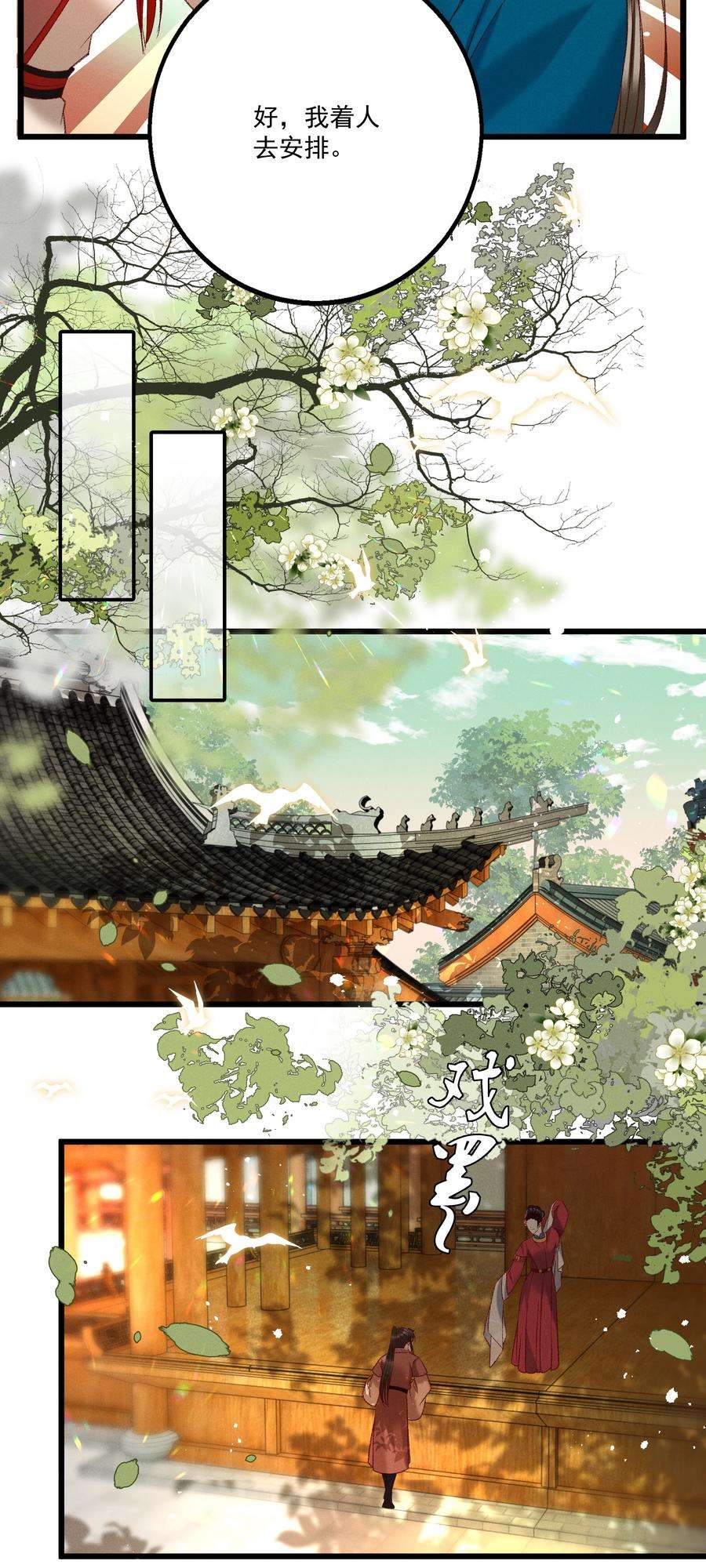 多情应笑我034 多情之障，万劫不复