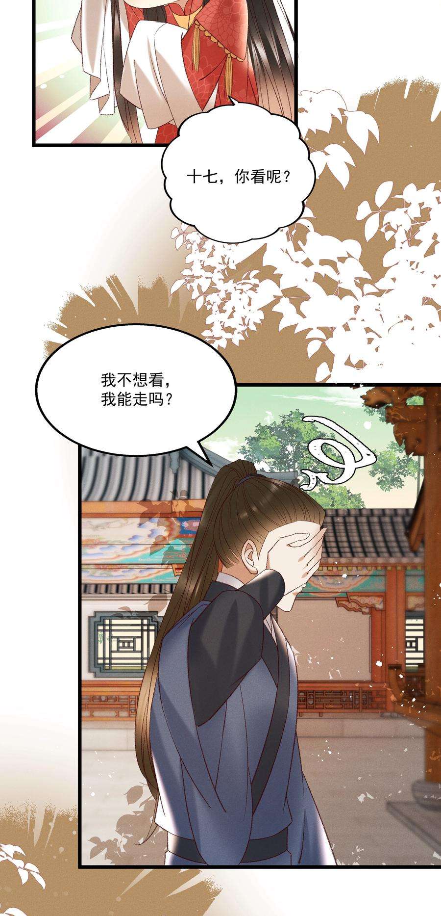 多情应笑我034 多情之障，万劫不复