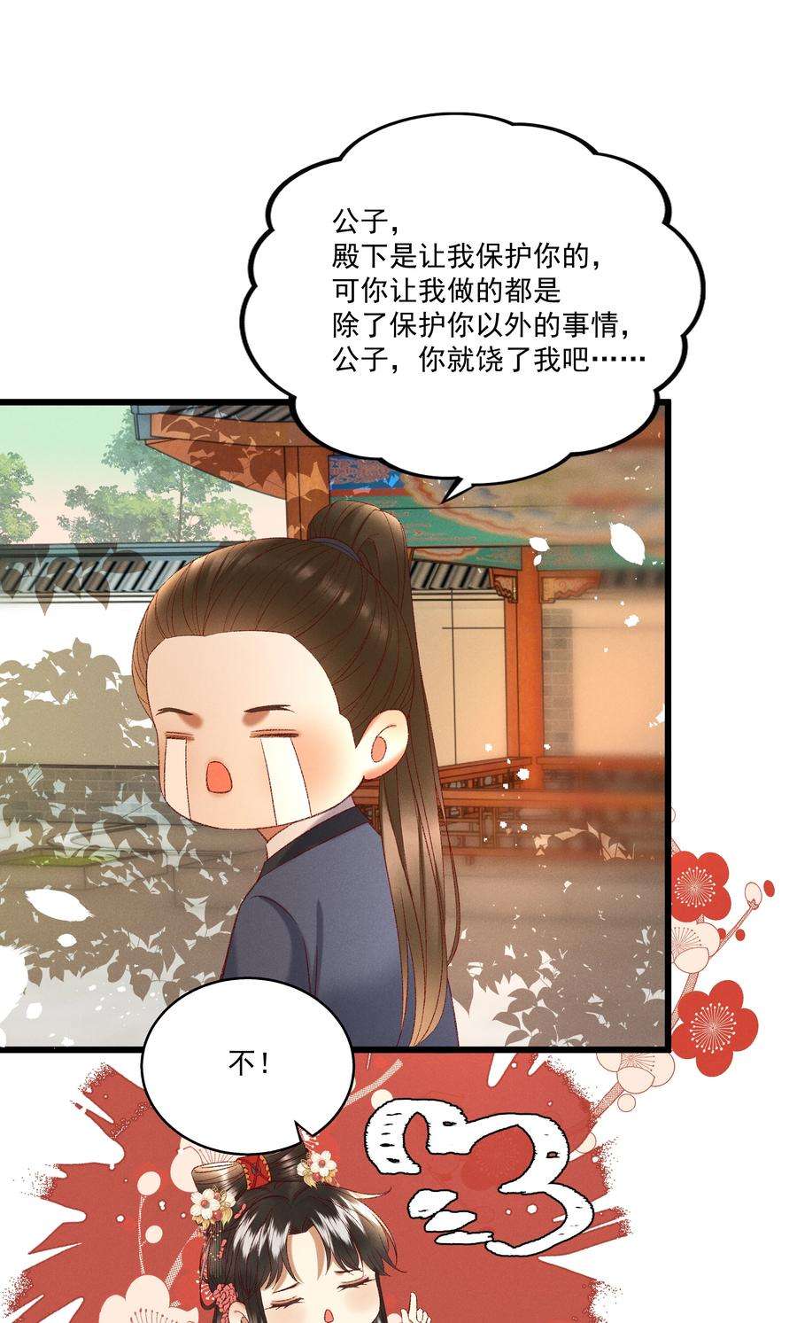 多情应笑我034 多情之障，万劫不复