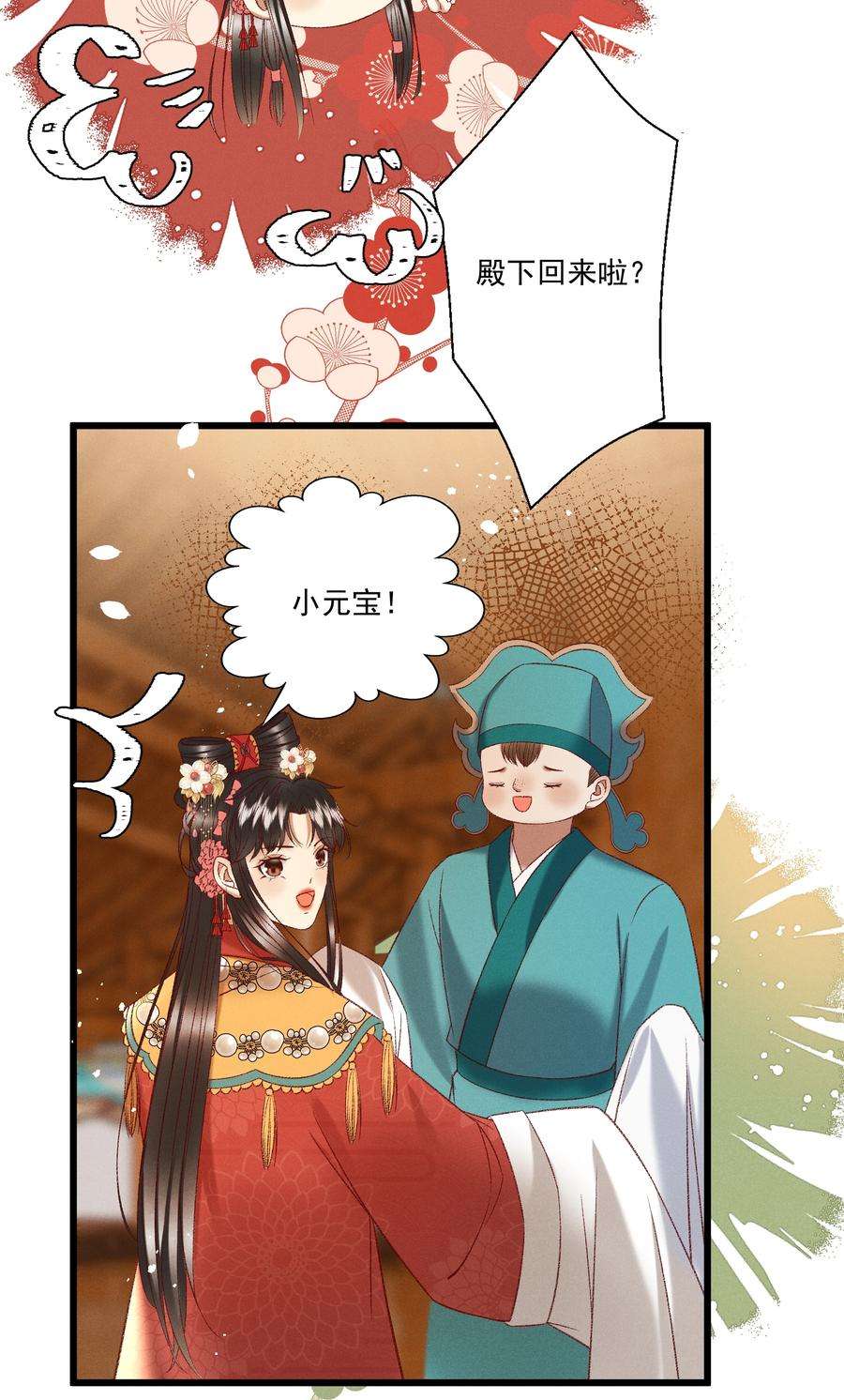 多情应笑我034 多情之障，万劫不复
