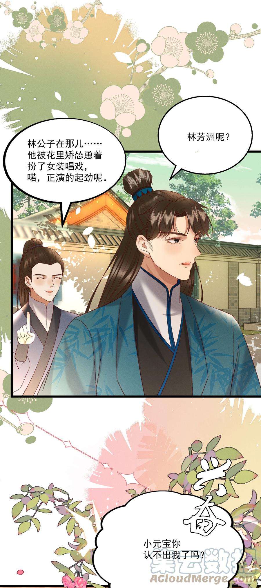 多情应笑我034 多情之障，万劫不复