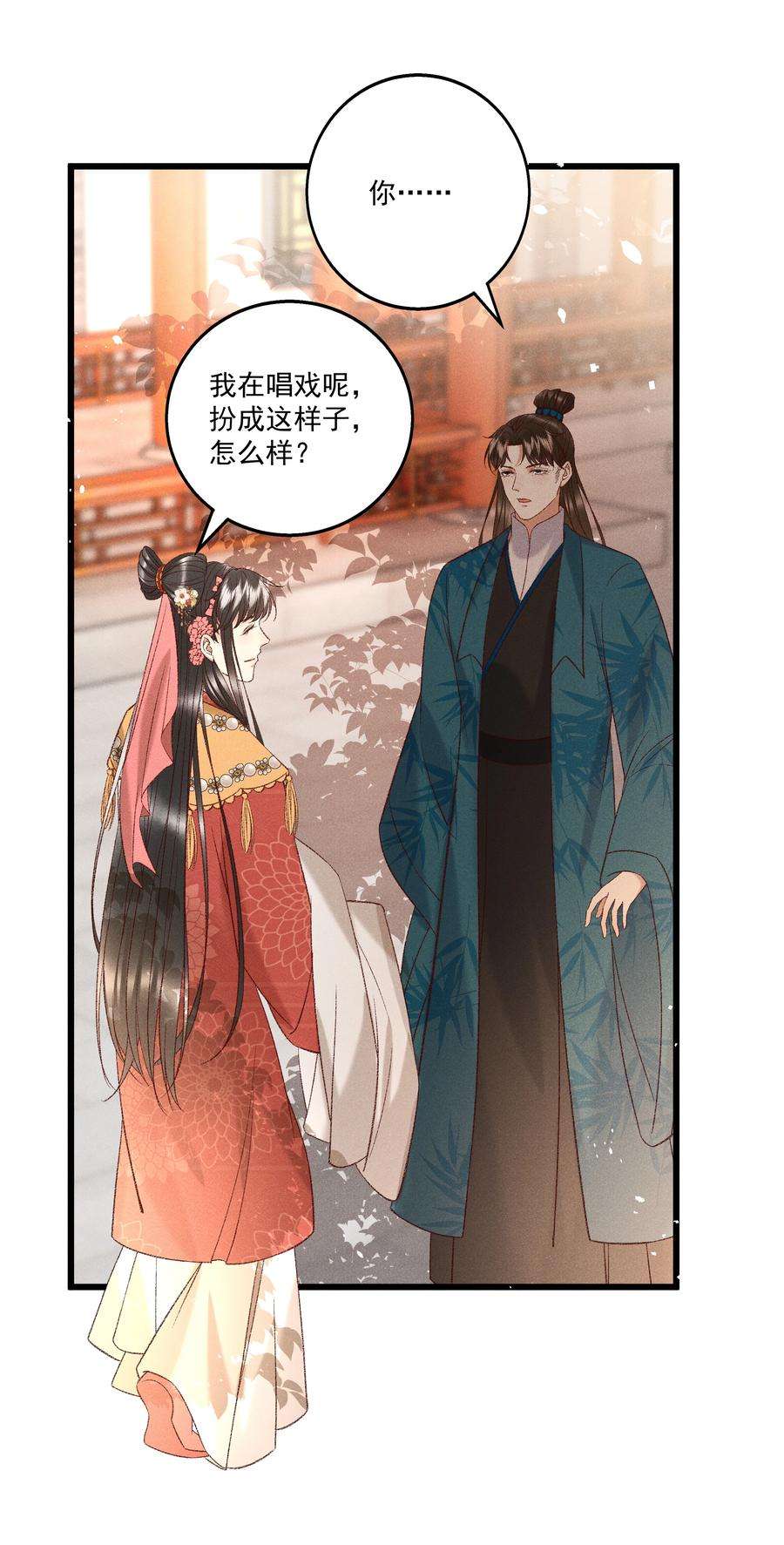 多情应笑我034 多情之障，万劫不复