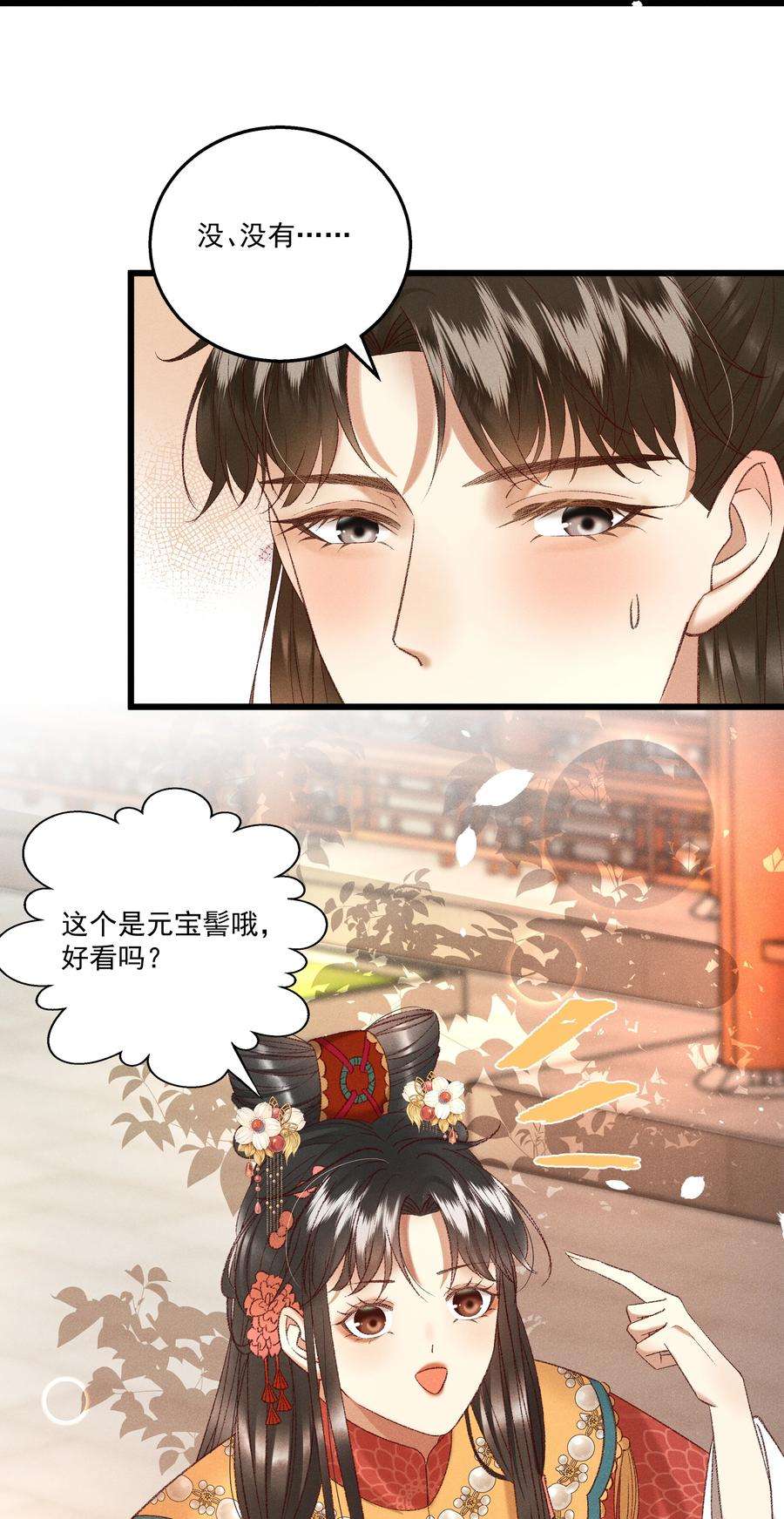 多情应笑我034 多情之障，万劫不复
