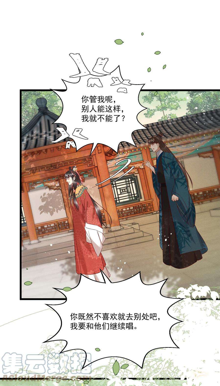 多情应笑我034 多情之障，万劫不复