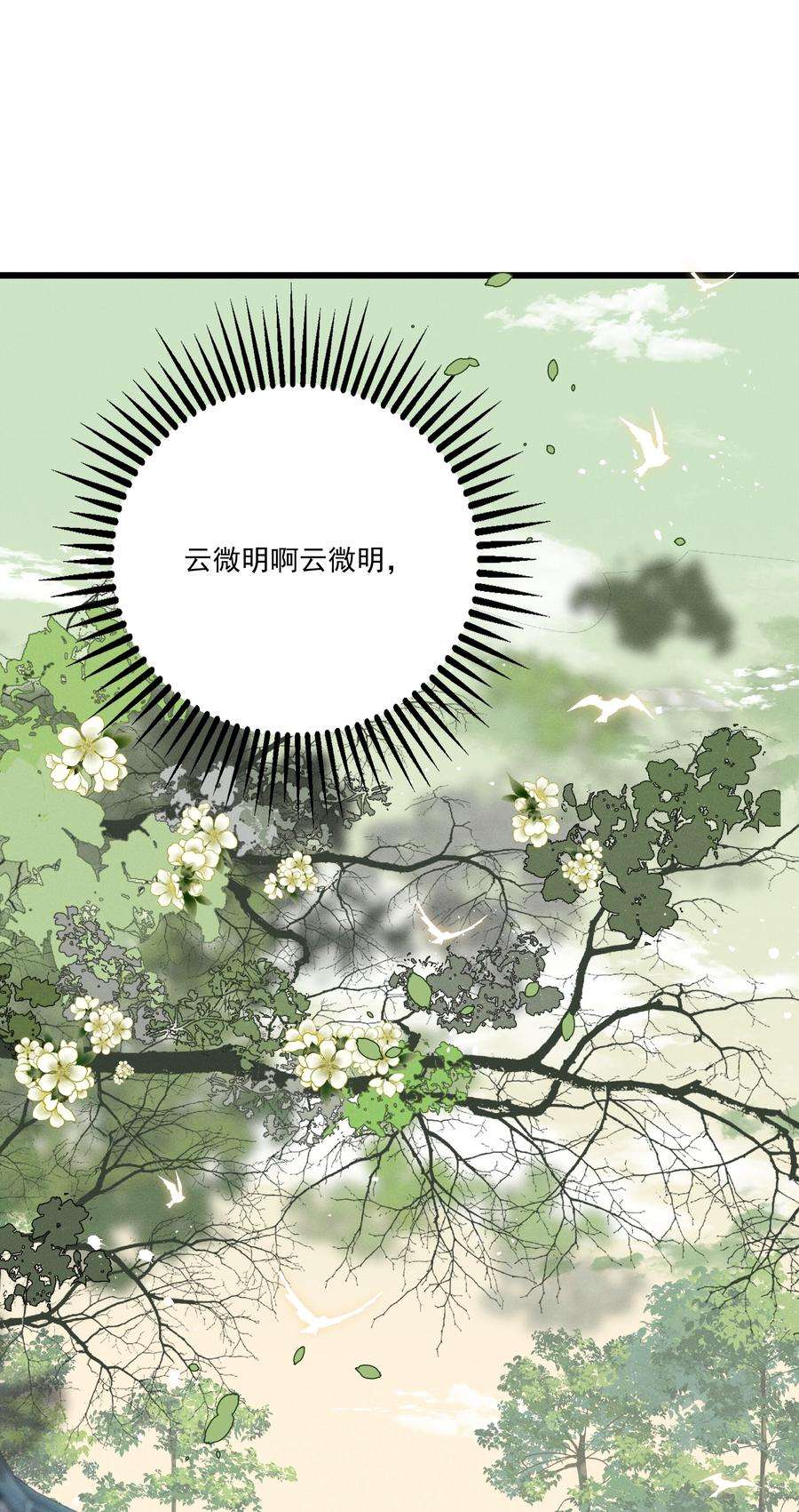 多情应笑我034 多情之障，万劫不复