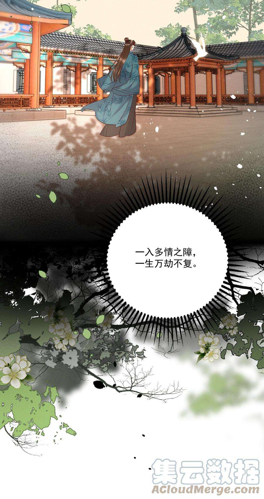 多情应笑我034 多情之障，万劫不复