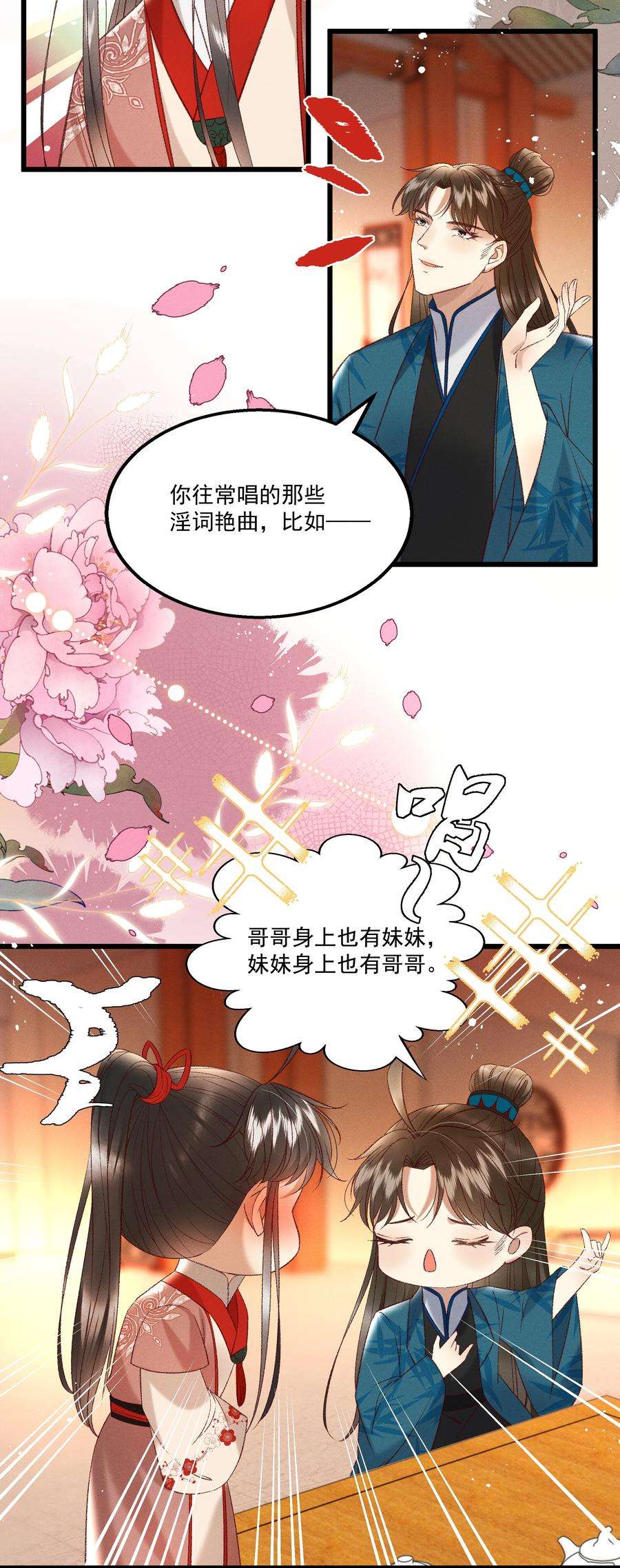 多情应笑我034 多情之障，万劫不复