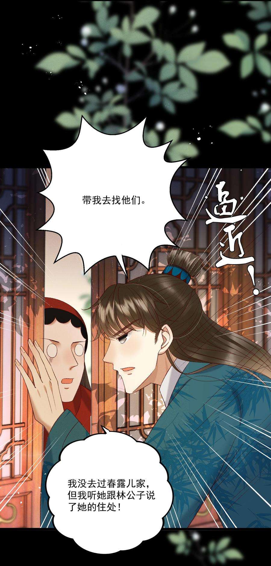 多情应笑我035 给我把门砸开！