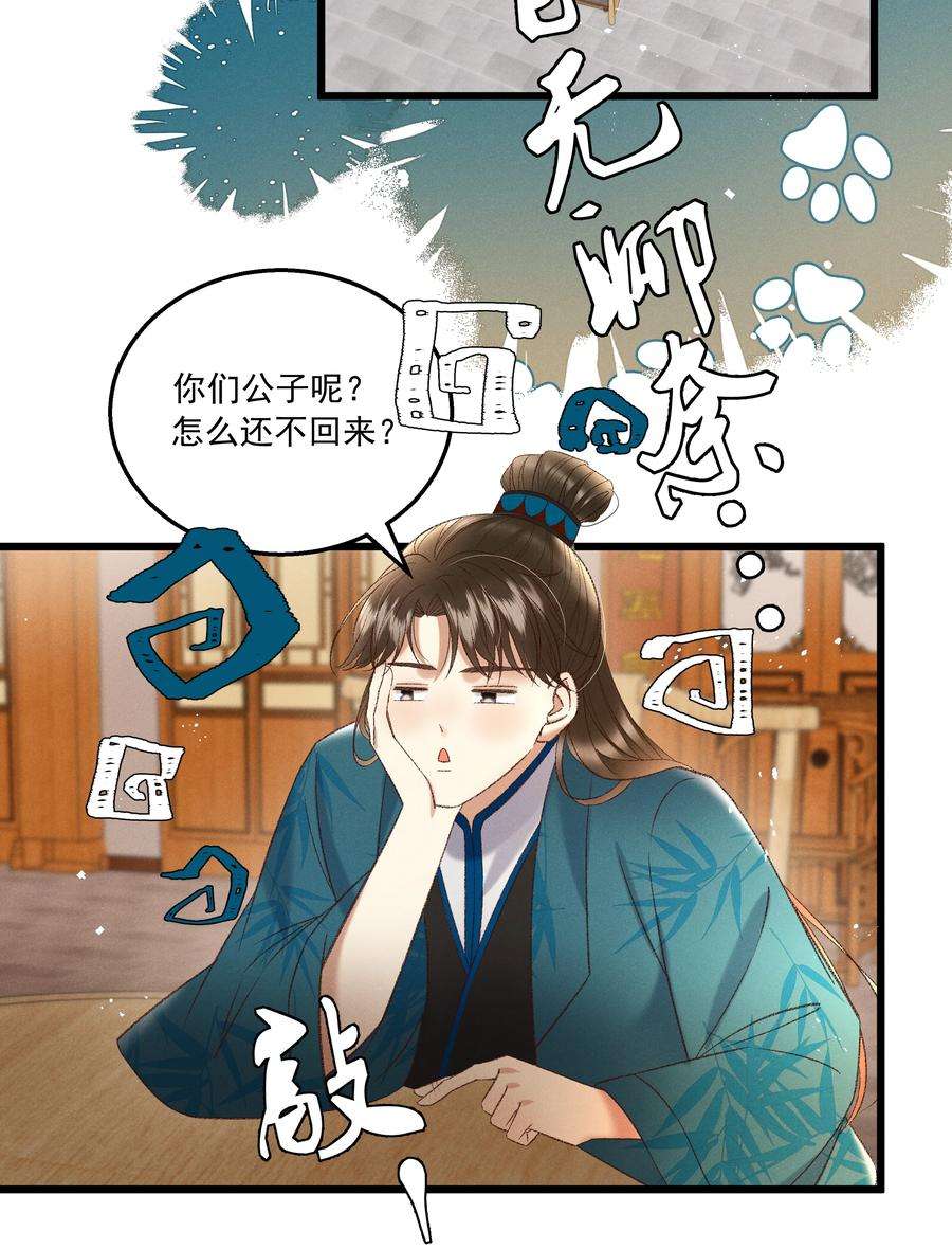 多情应笑我035 给我把门砸开！