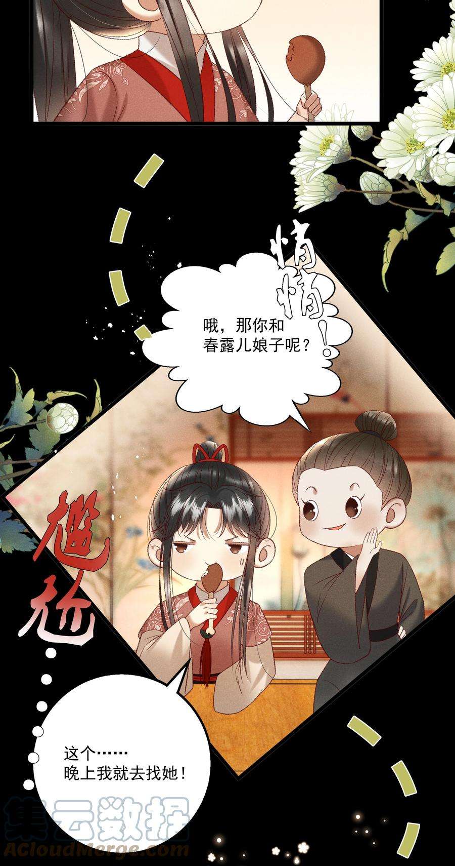 多情应笑我035 给我把门砸开！