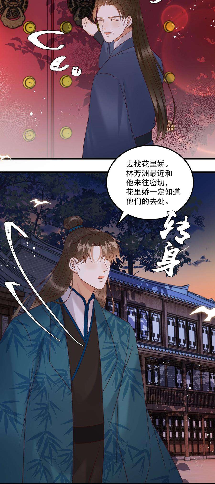 多情应笑我035 给我把门砸开！