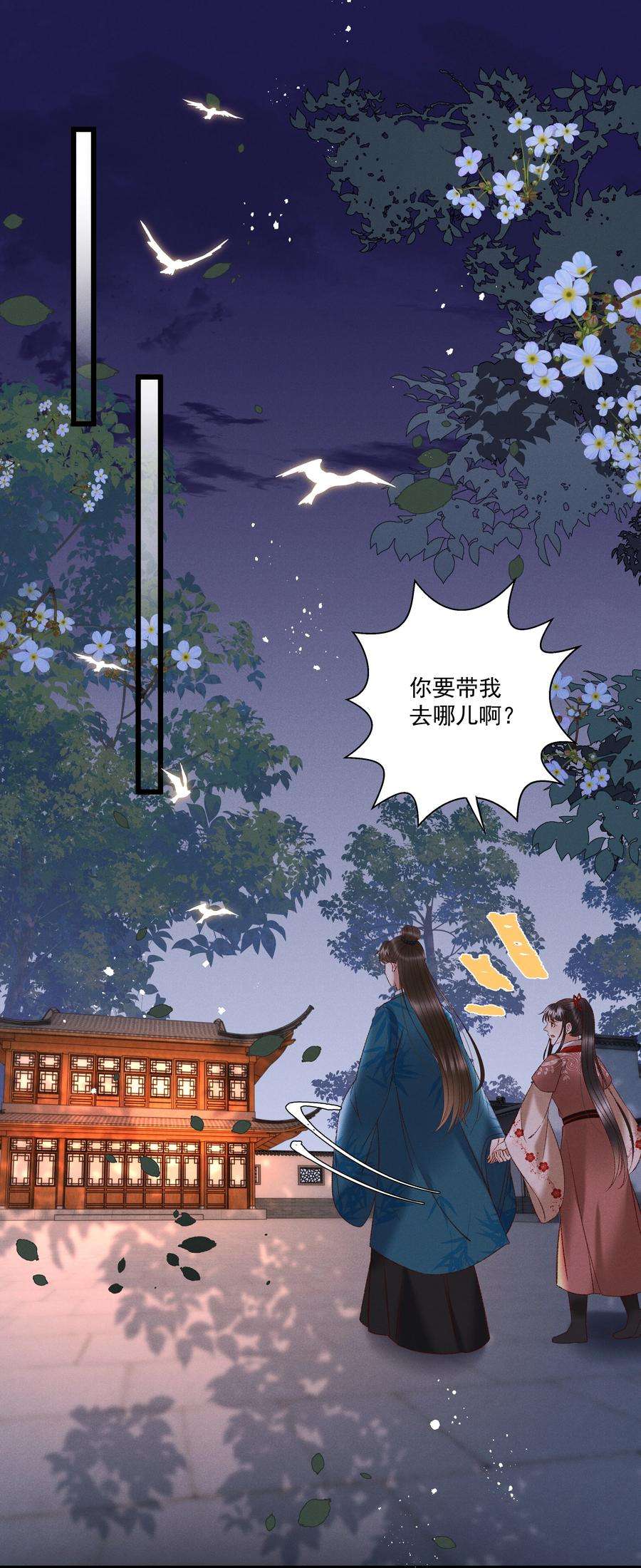 多情应笑我036 我可不是断袖！