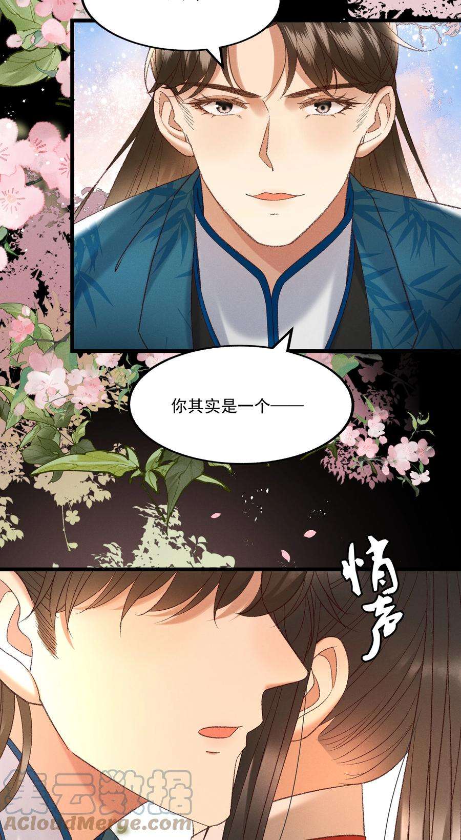 多情应笑我036 我可不是断袖！