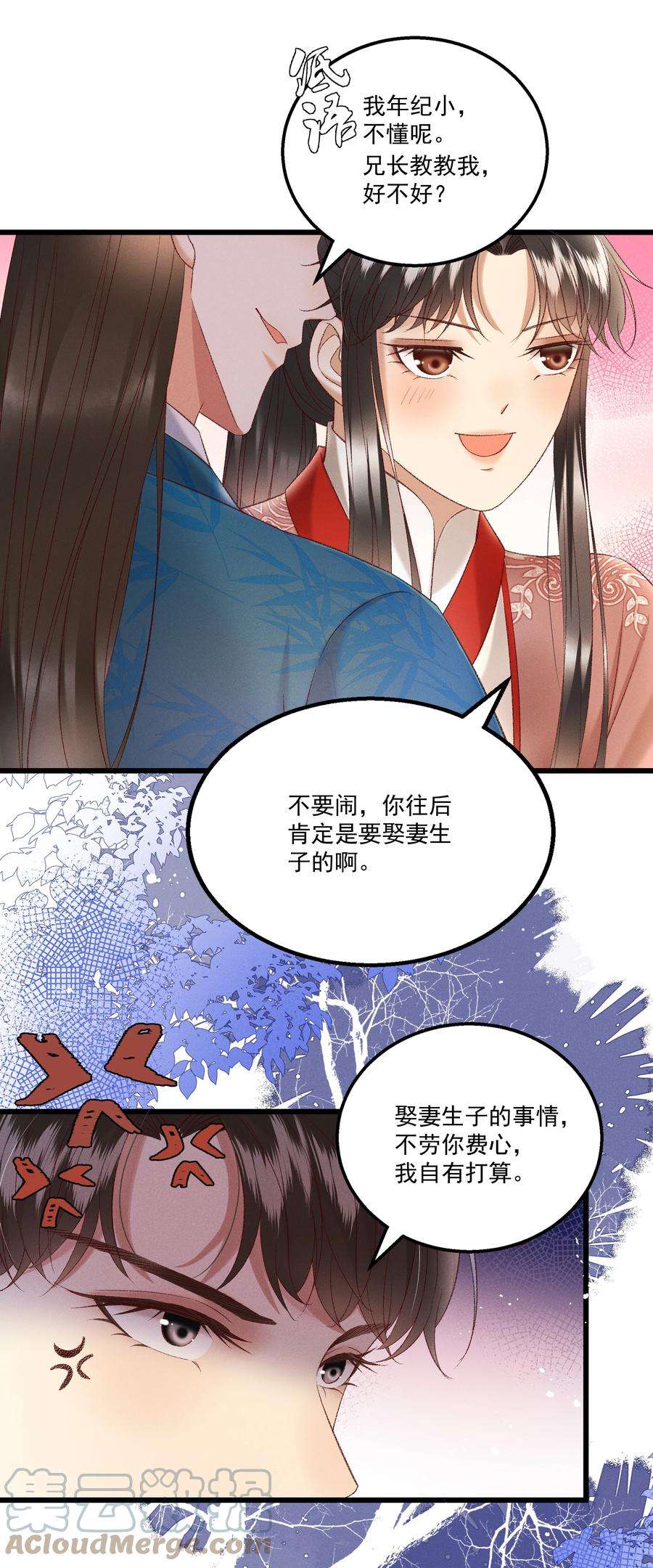 多情应笑我037 避之不及