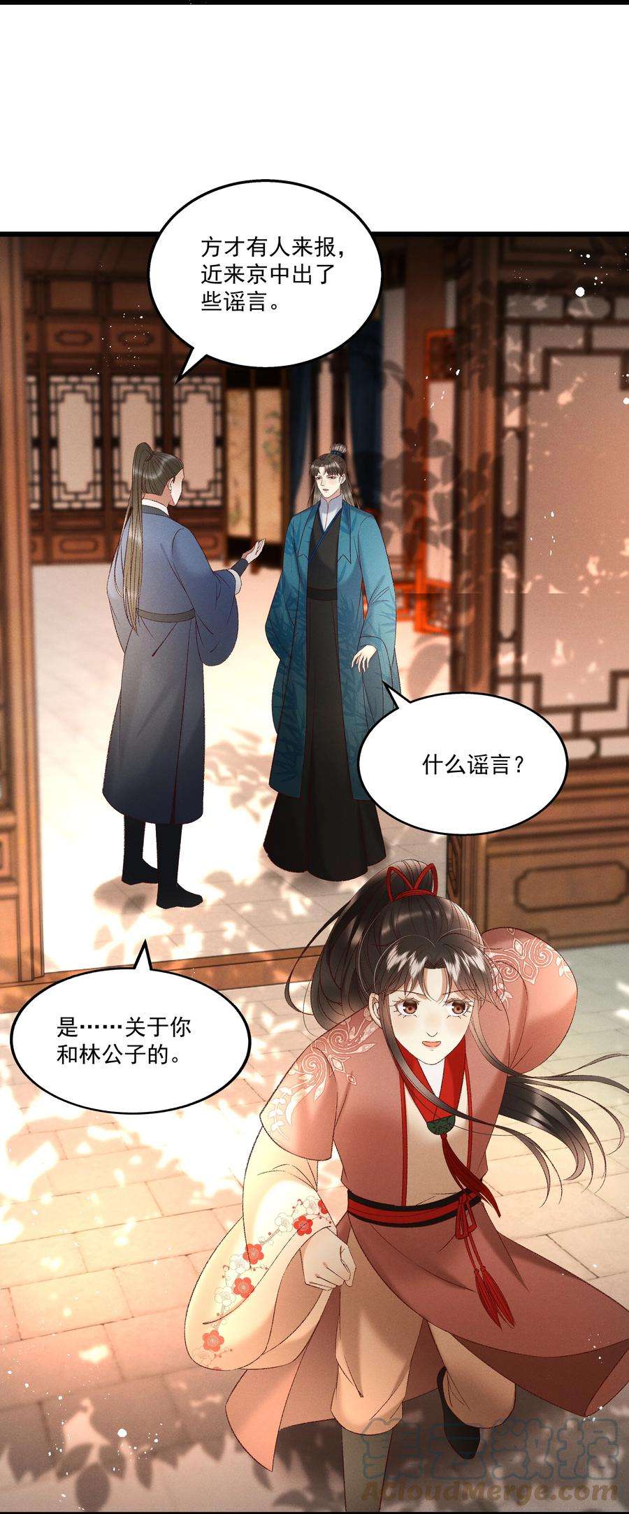 多情应笑我037 避之不及