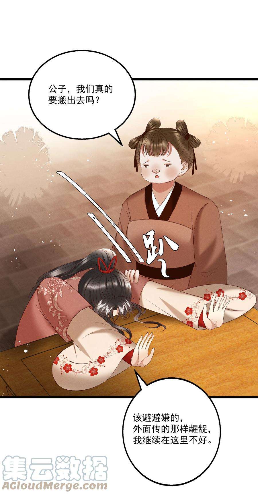 多情应笑我037 避之不及