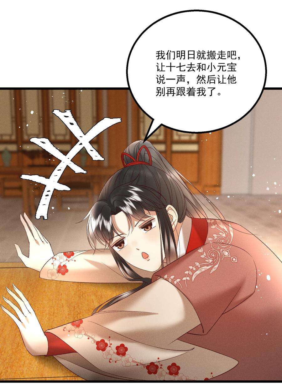 多情应笑我037 避之不及