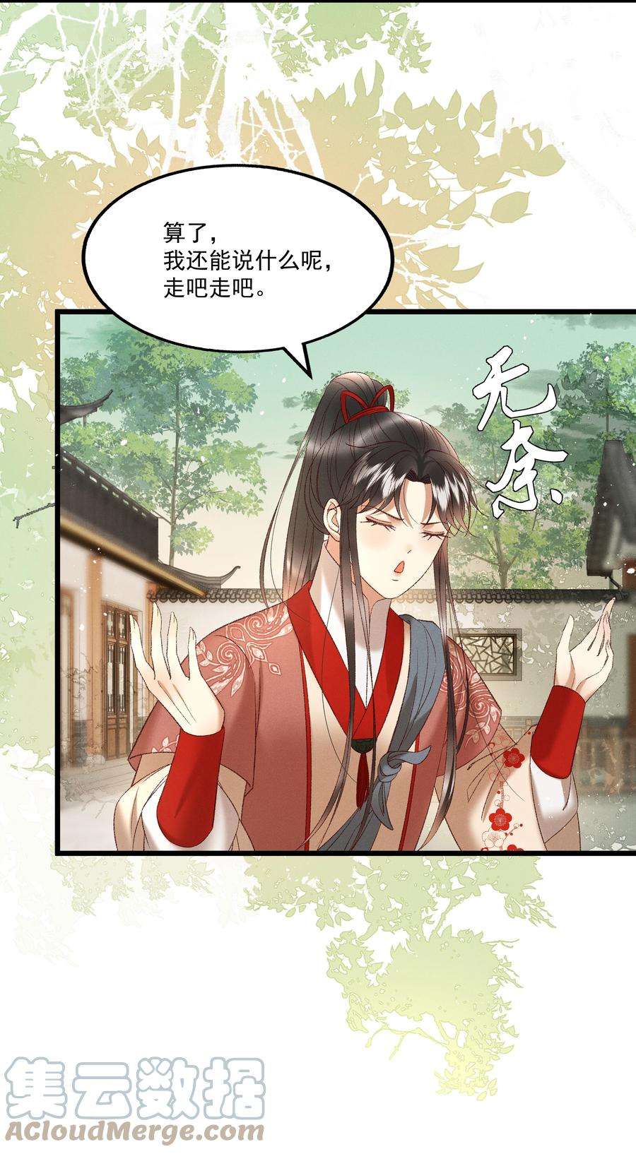多情应笑我037 避之不及