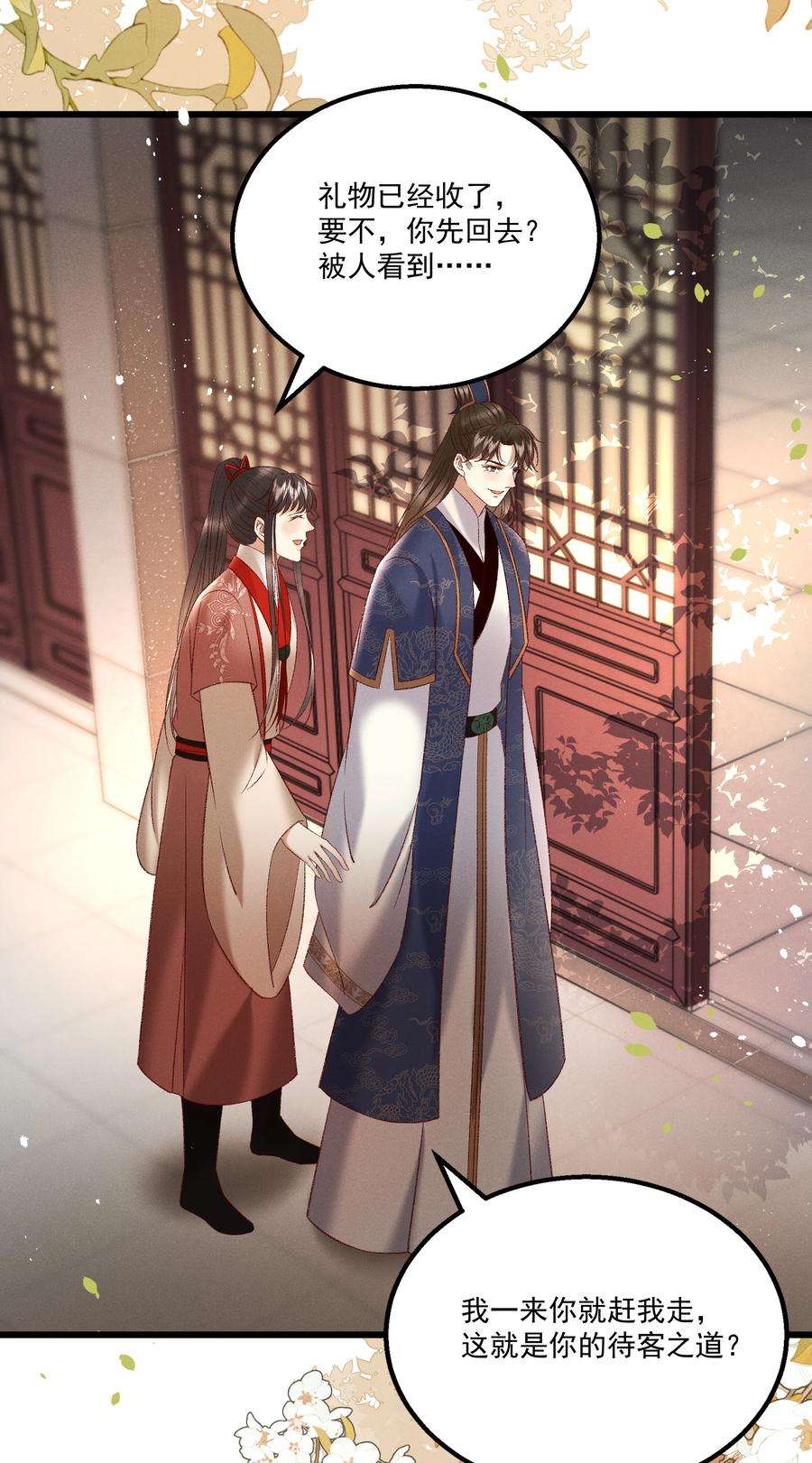 多情应笑我037 避之不及