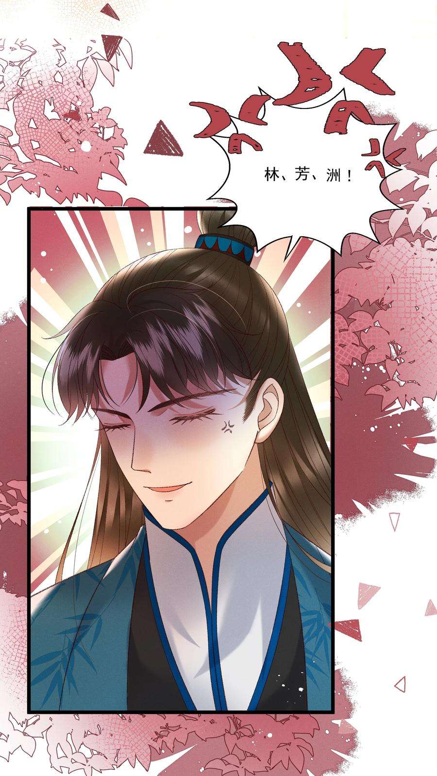 多情应笑我037 避之不及