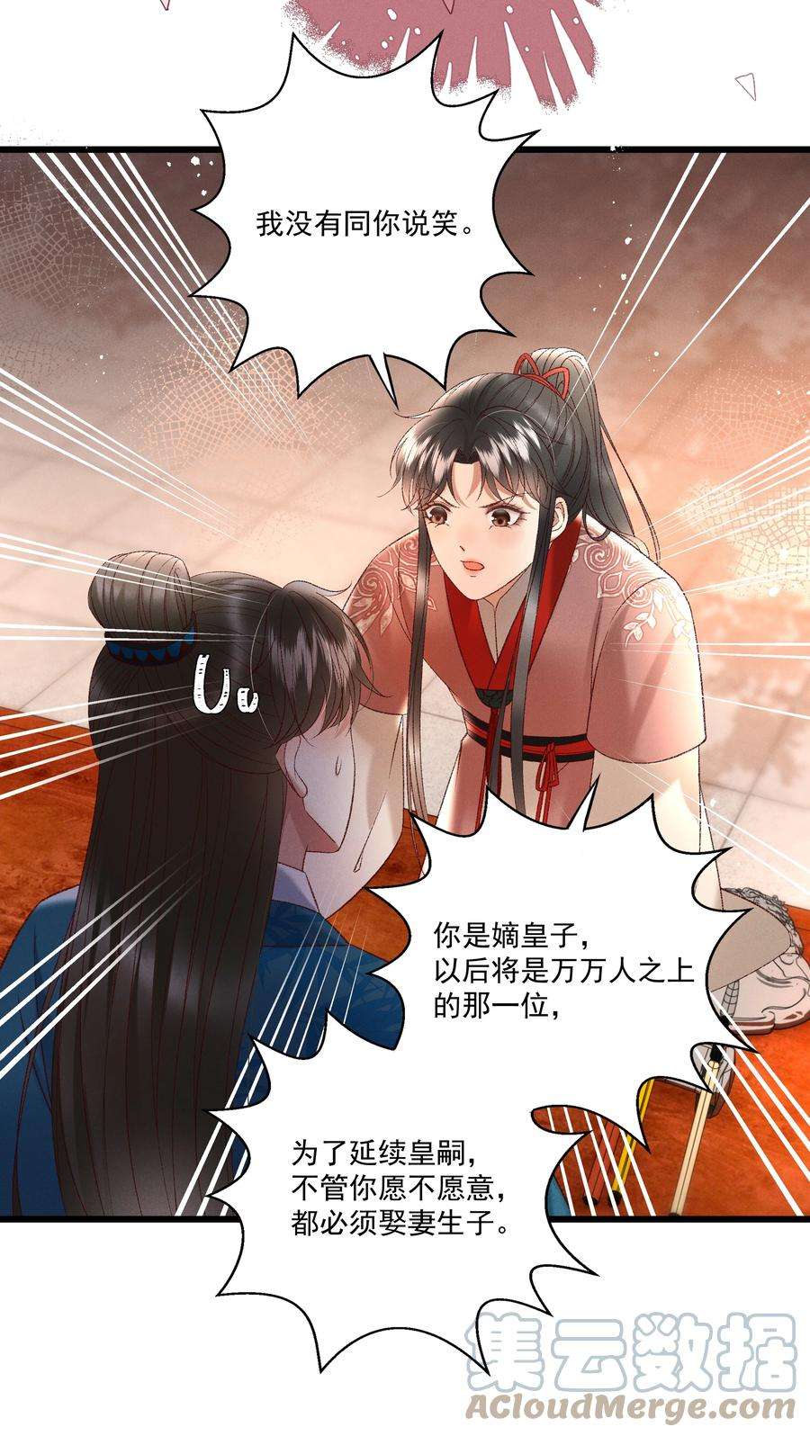 多情应笑我037 避之不及