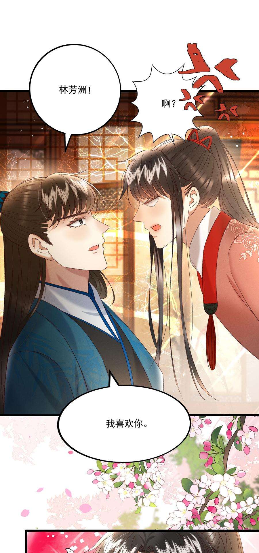 多情应笑我037 避之不及