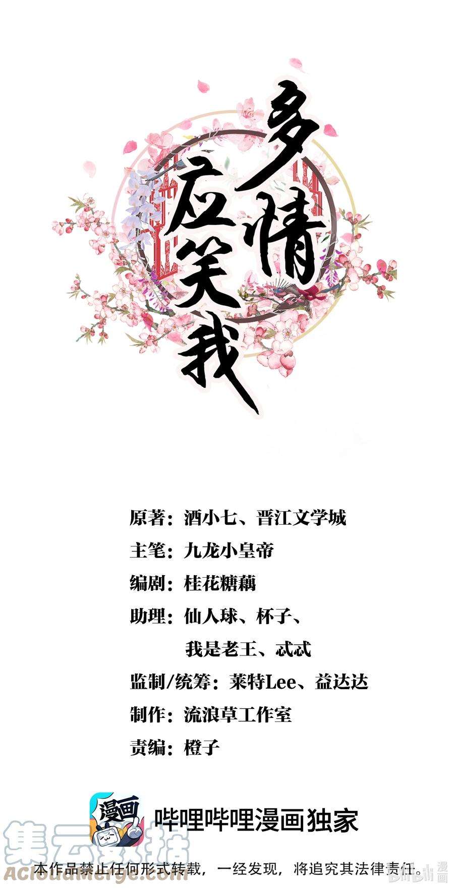 多情应笑我038 林公子，请入宫了