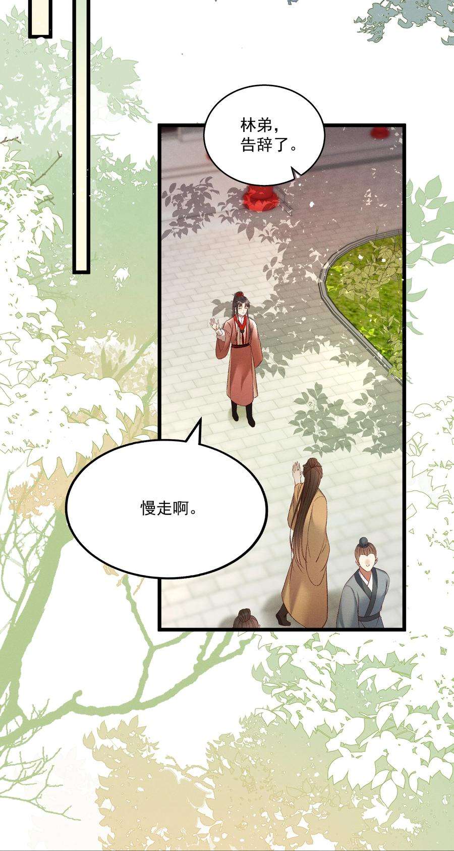 多情应笑我038 林公子，请入宫了