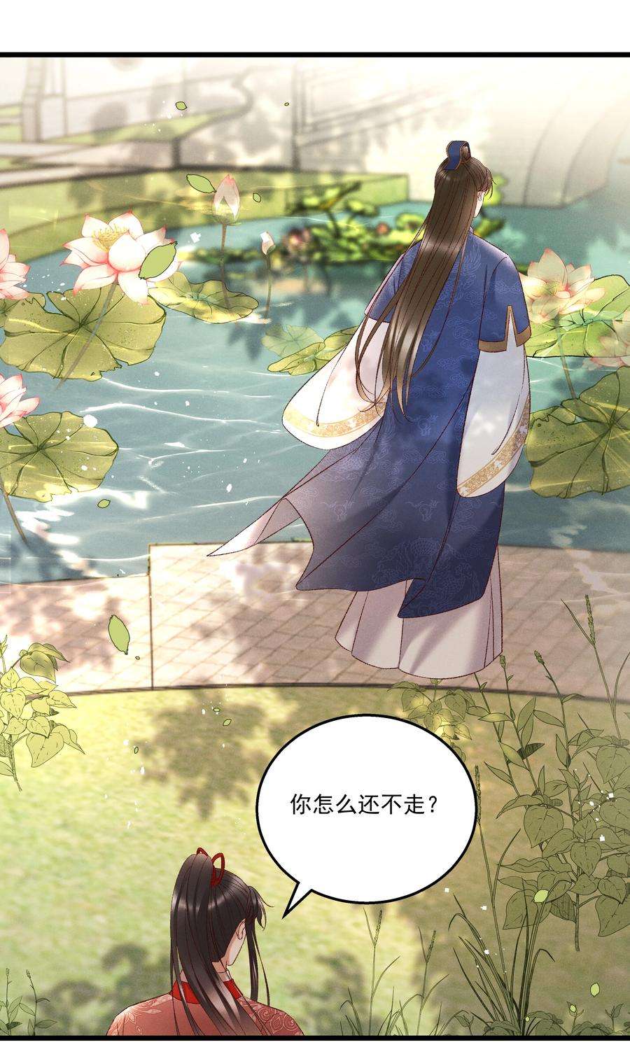 多情应笑我038 林公子，请入宫了