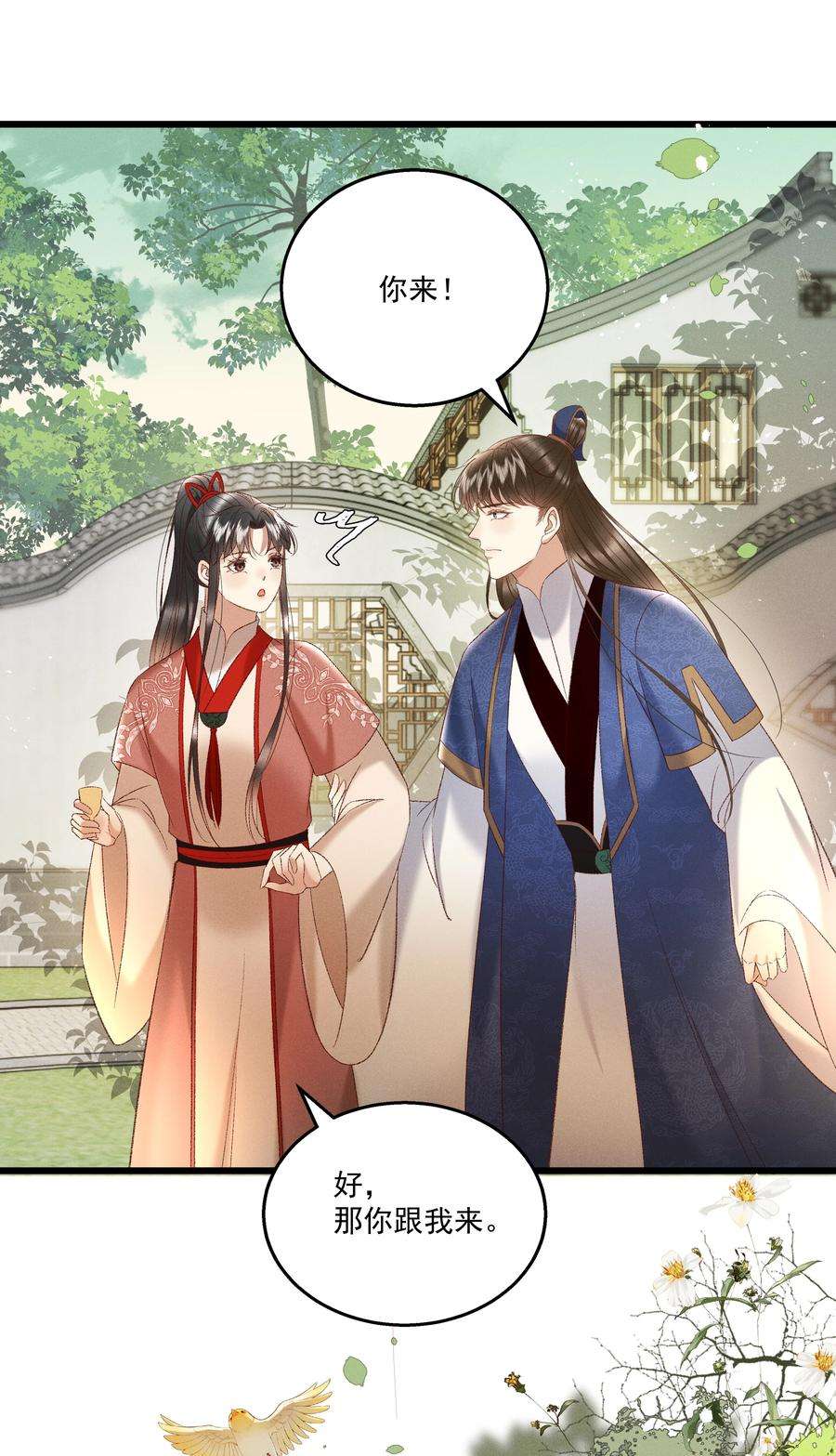 多情应笑我038 林公子，请入宫了