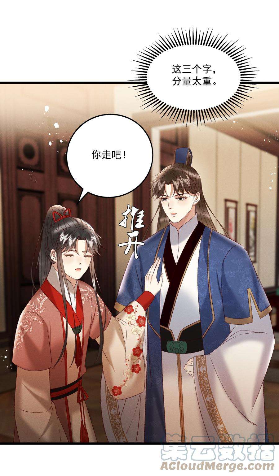 多情应笑我038 林公子，请入宫了