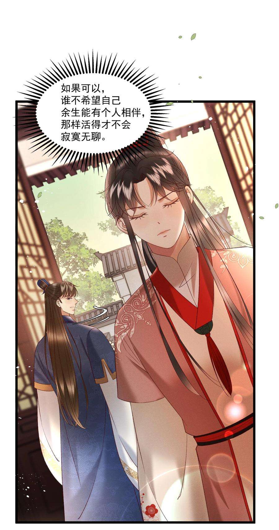 多情应笑我038 林公子，请入宫了