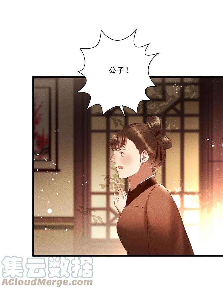 多情应笑我038 林公子，请入宫了