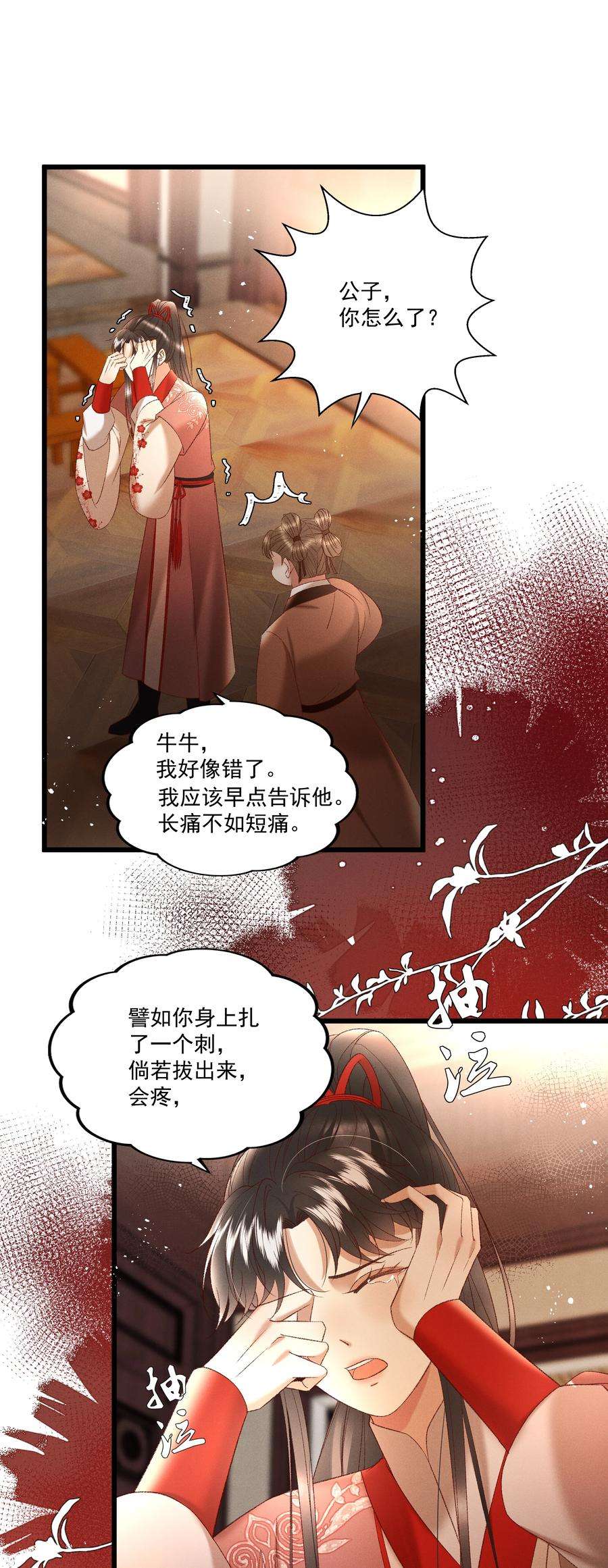 多情应笑我038 林公子，请入宫了