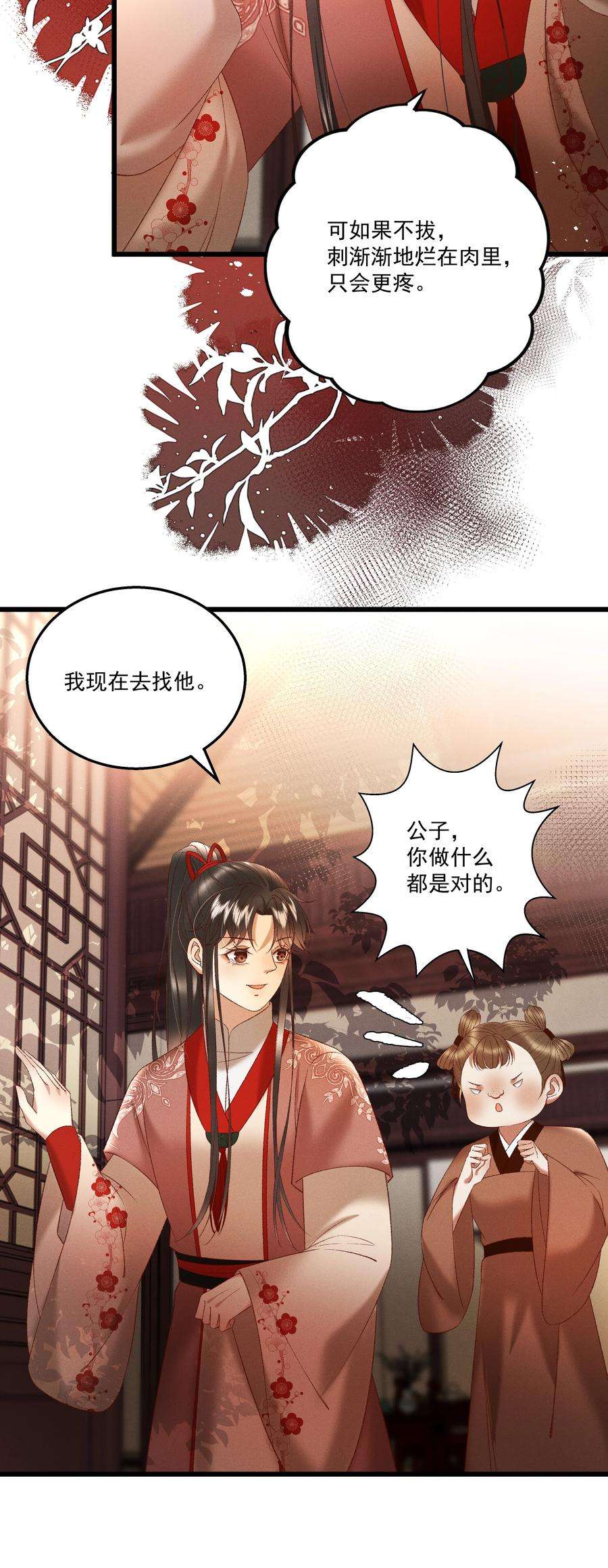 多情应笑我038 林公子，请入宫了